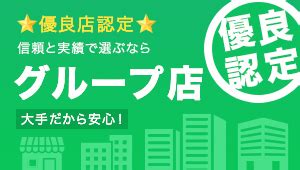 【最新版】足利市でさがすデリヘル店｜駅ちか！人気ランキン